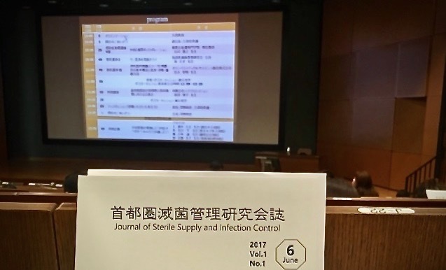 第12回首都圏滅菌管理研究会