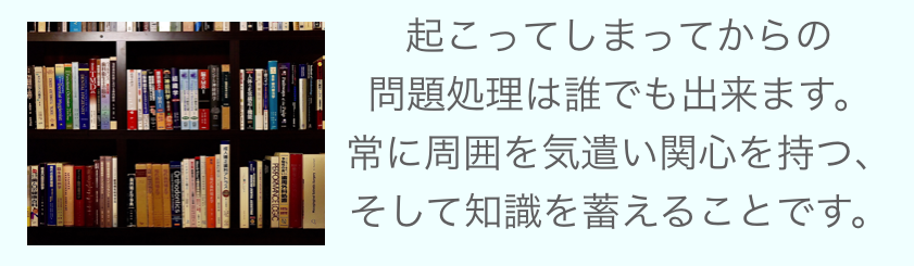 東京 医療安全